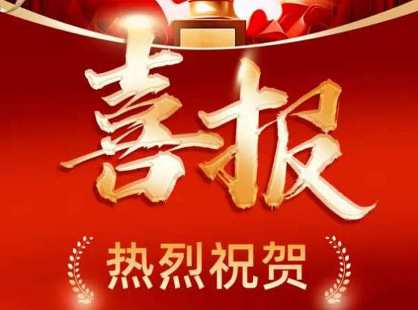 Good News | Jintao Group Jumps 14 Places, Ranks 64th among the Top 100 Henan Private Enterprises in 2025